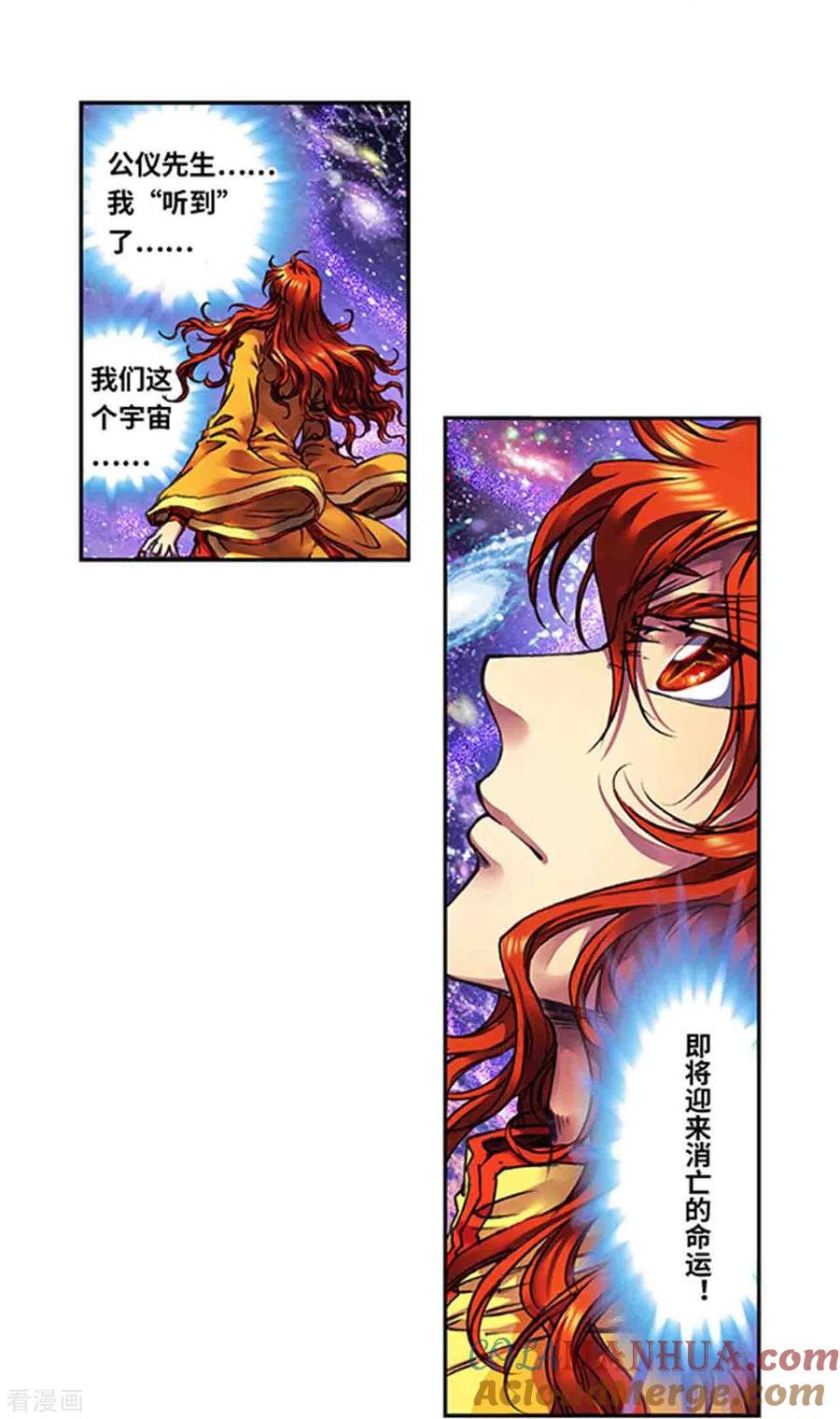 星海镖师 第247话2 星图 第15页