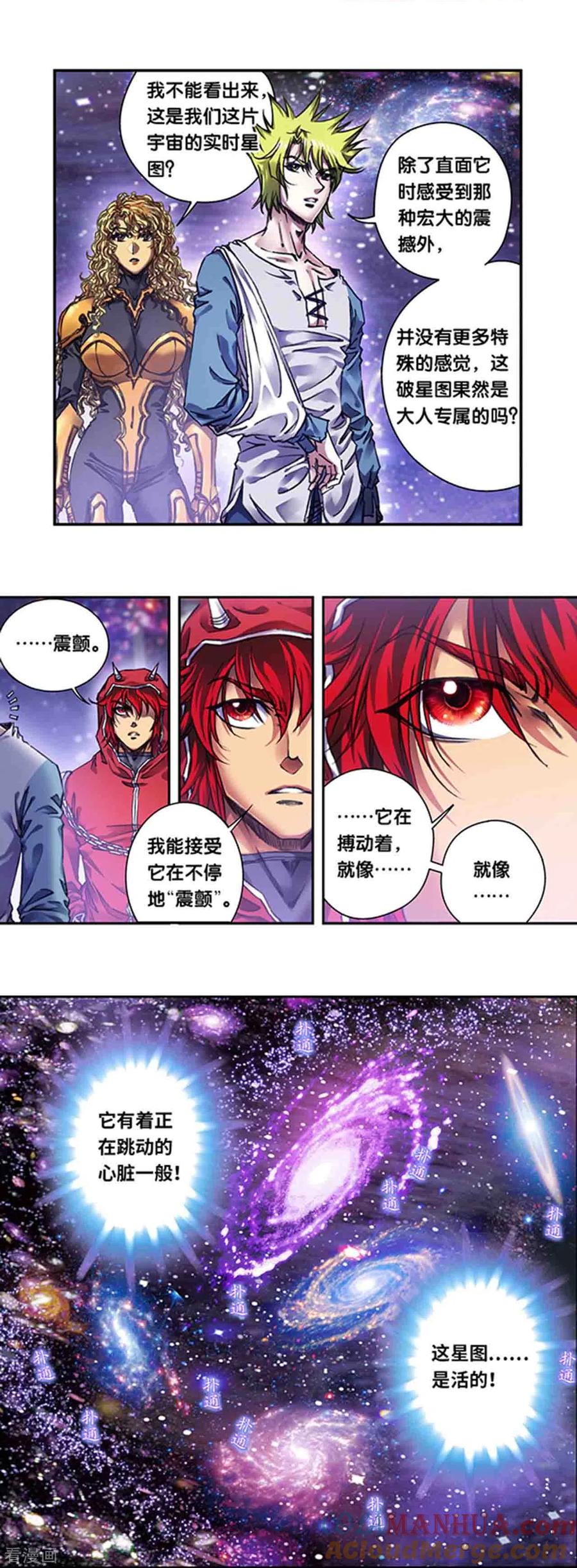 星海镖师 第247话2 星图 第3页