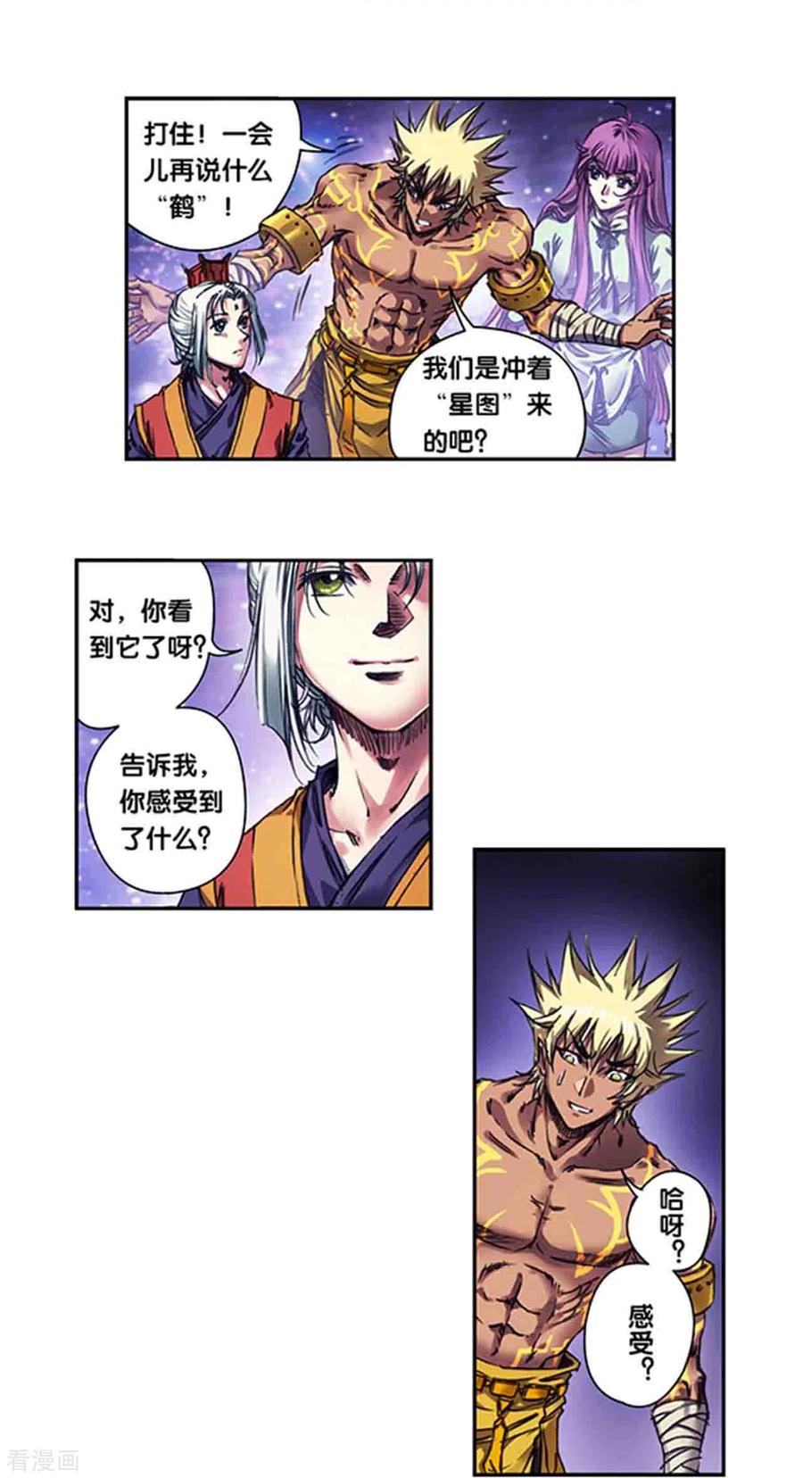 星海镖师 第247话2 星图 第2页