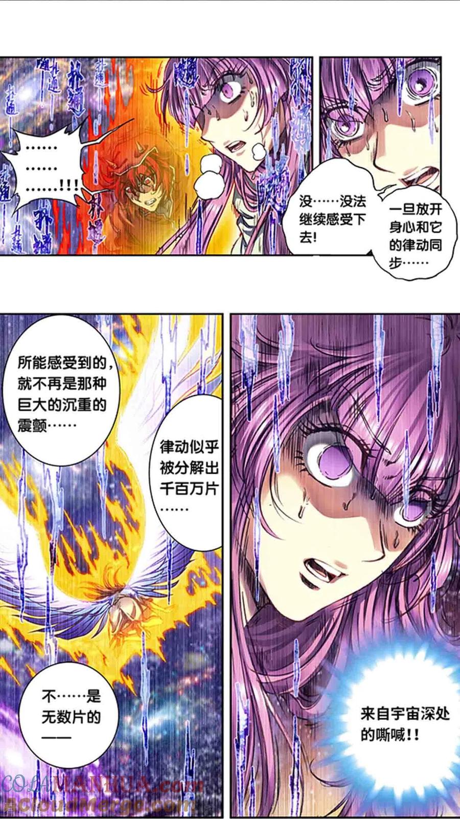 星海镖师 第247话2 星图 第7页