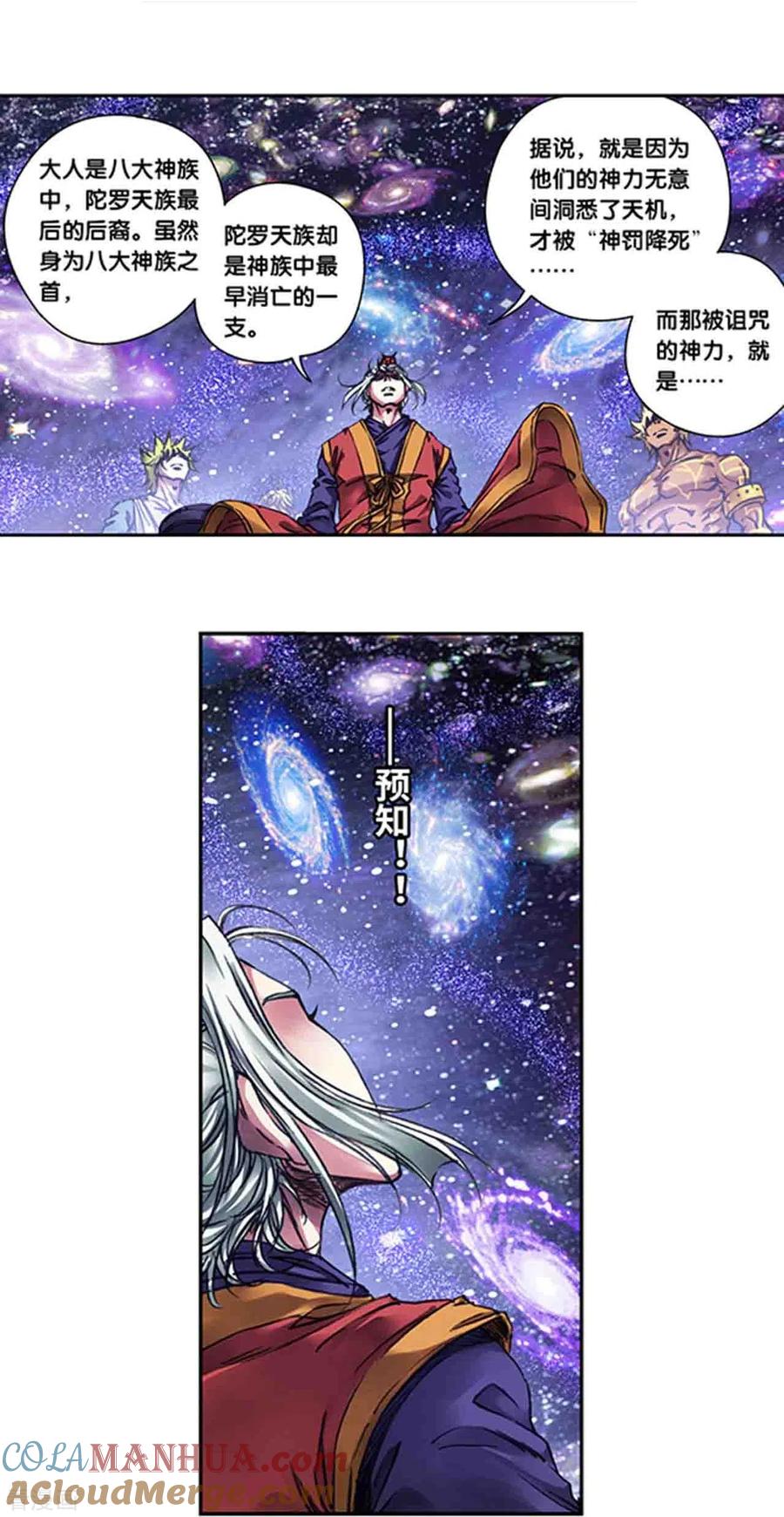 星海镖师 第247话2 星图 第13页