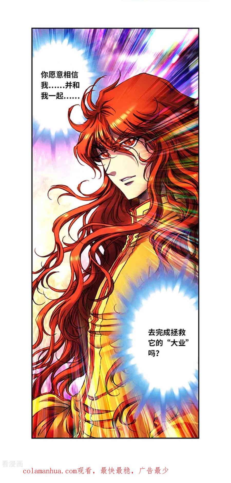 星海镖师 第247话2 星图 第16页