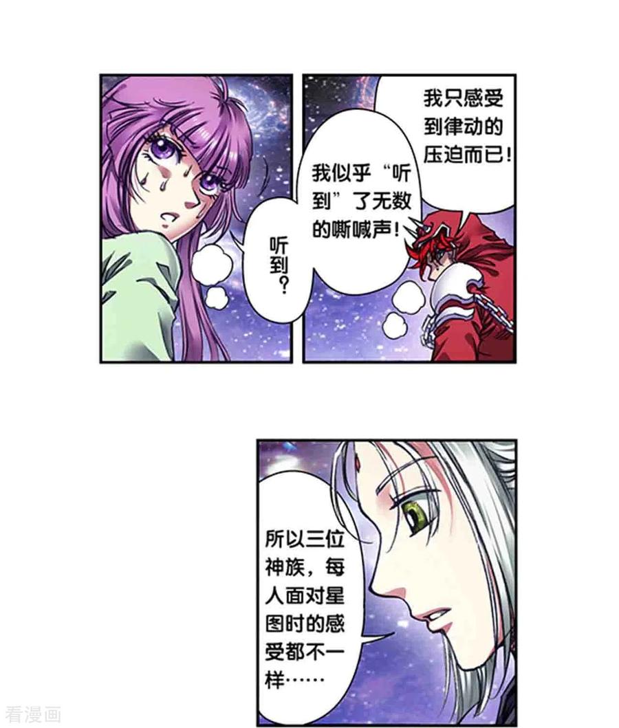 星海镖师 第247话2 星图 第10页