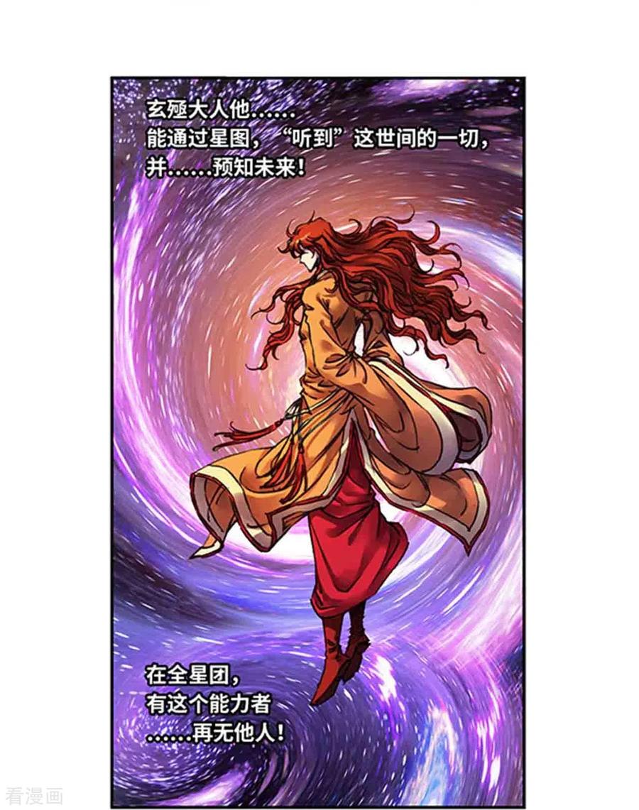 星海镖师 第247话2 星图 第14页