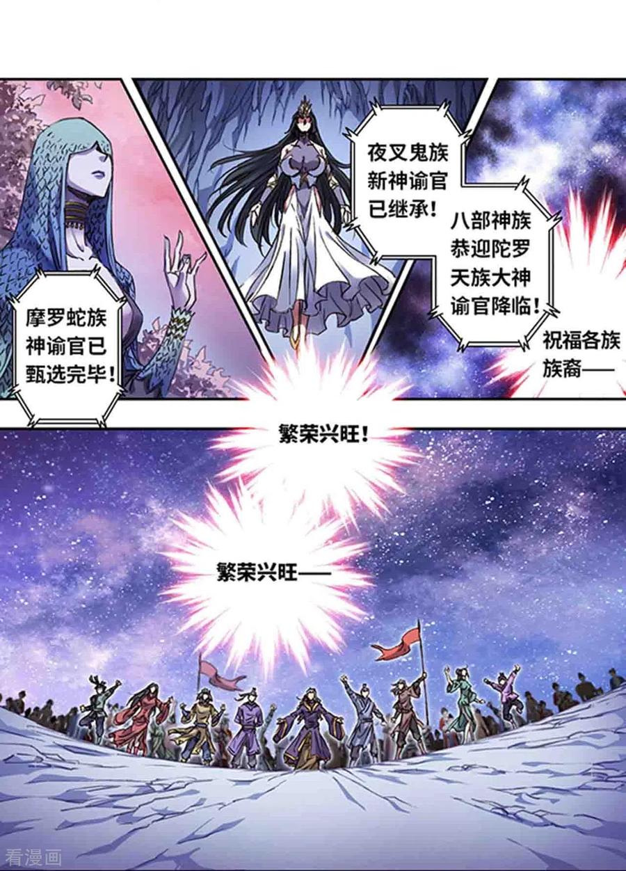 星海镖师 第248话1 星孩 第14页