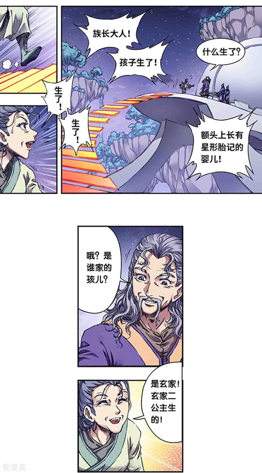 星海镖师 第248话1 星孩 第2页