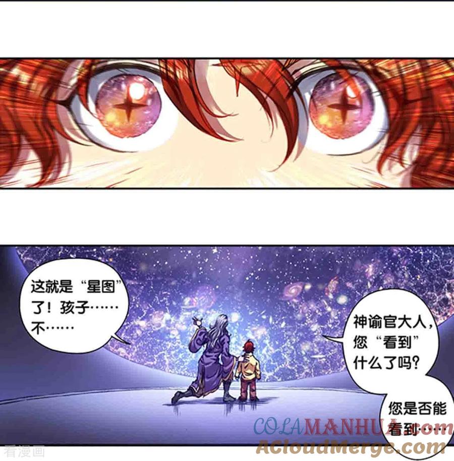 星海镖师 第248话1 星孩 第15页
