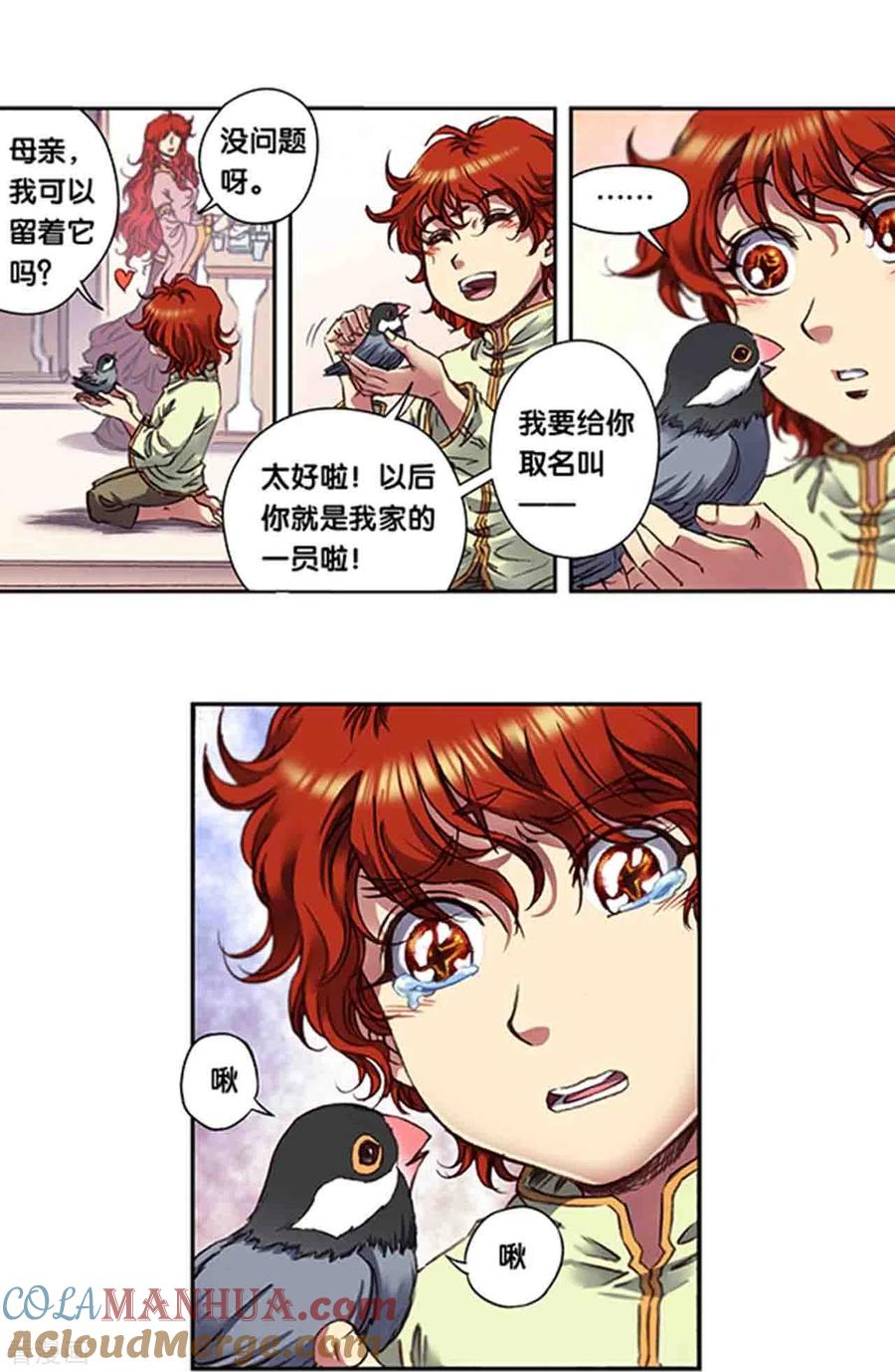 星海镖师 第248话1 星孩 第7页