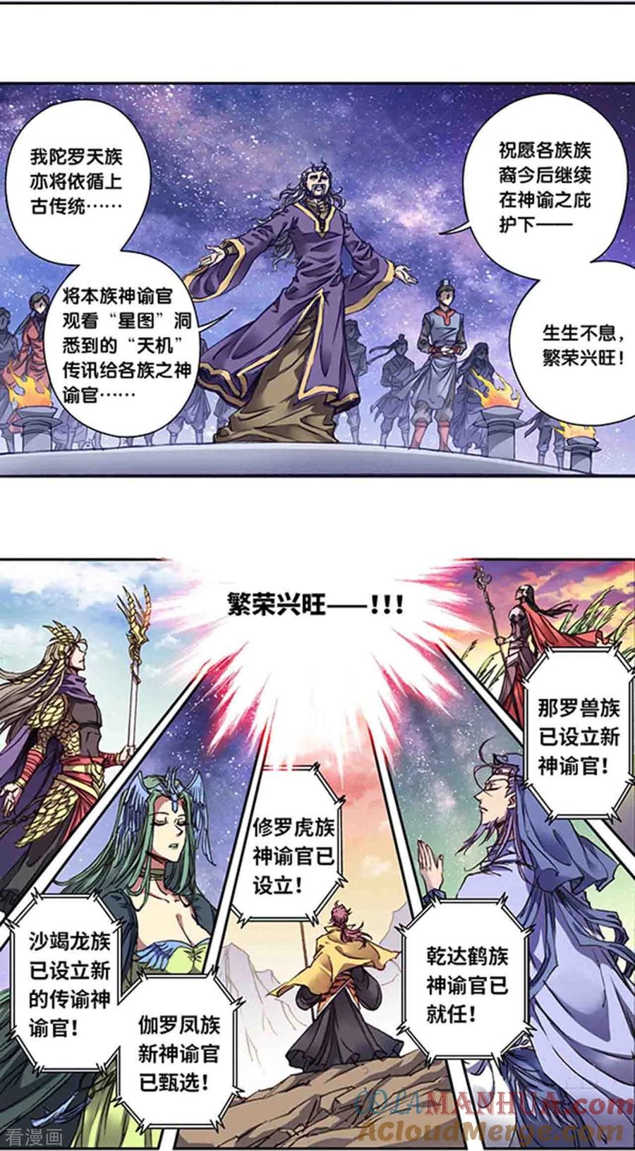 星海镖师 第248话1 星孩 第13页