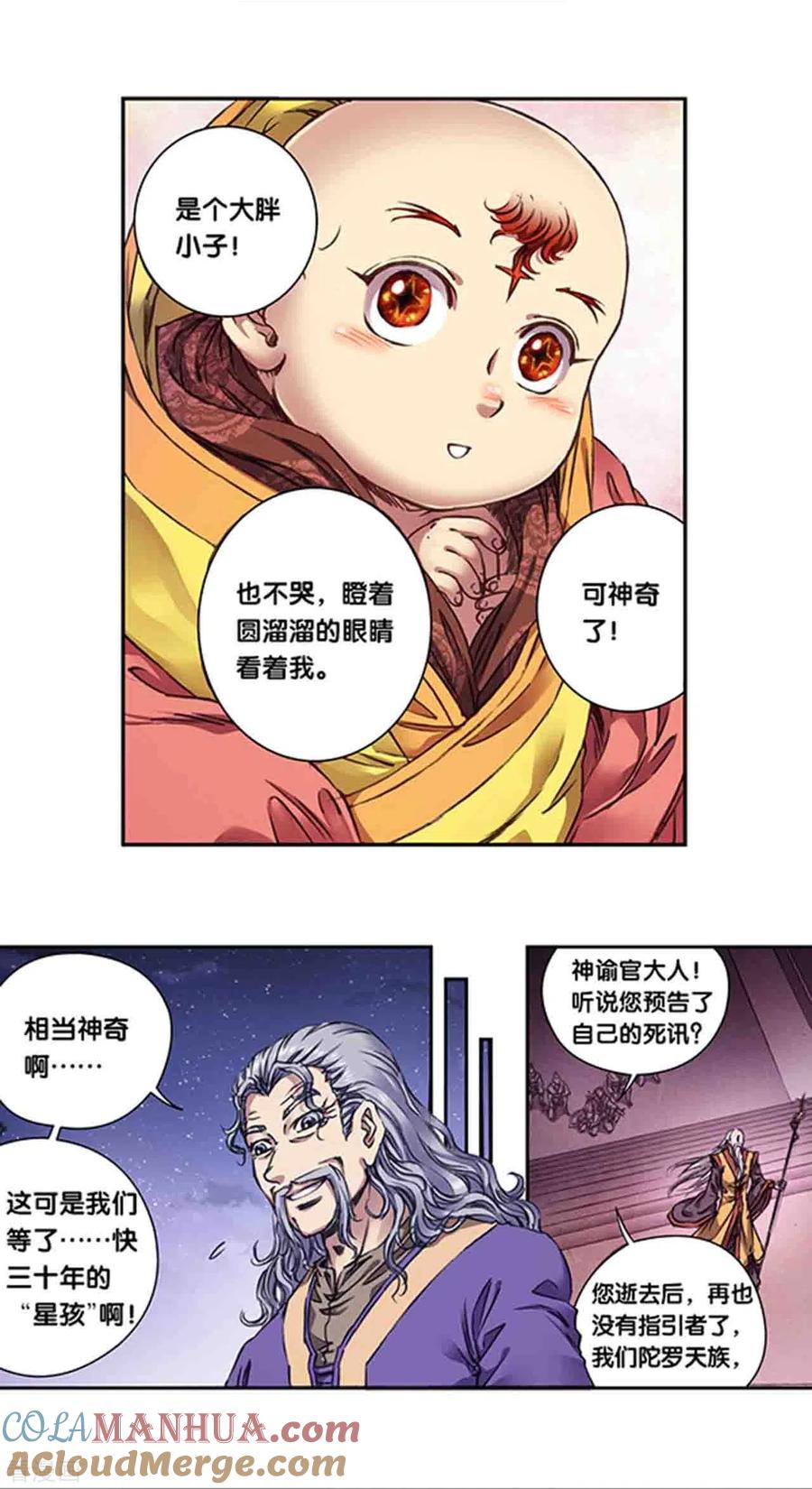 星海镖师 第248话1 星孩 第3页