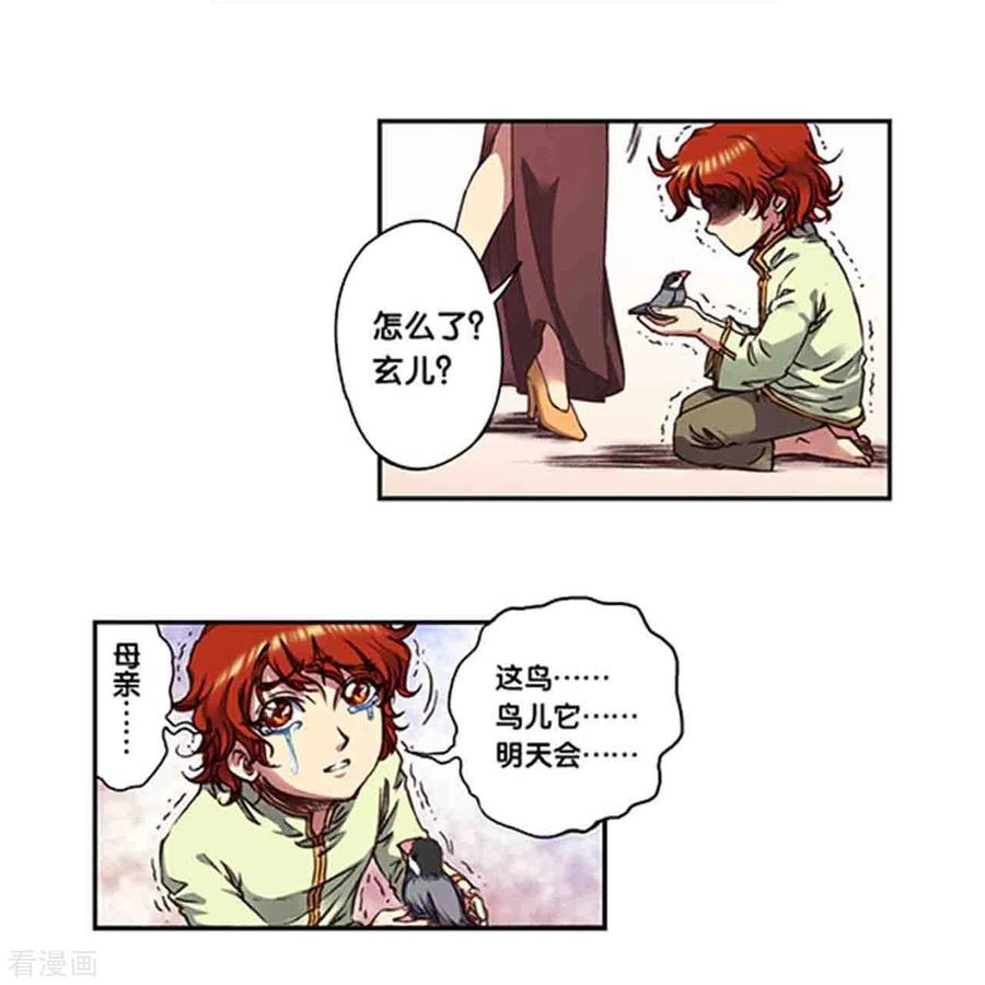 星海镖师 第248话1 星孩 第8页