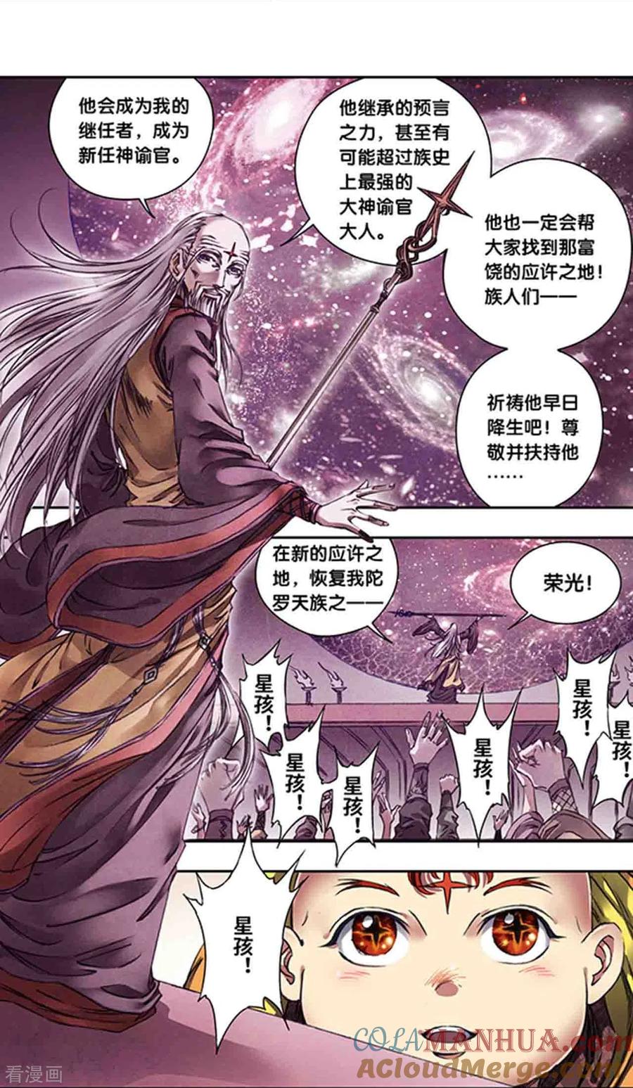星海镖师 第248话1 星孩 第5页