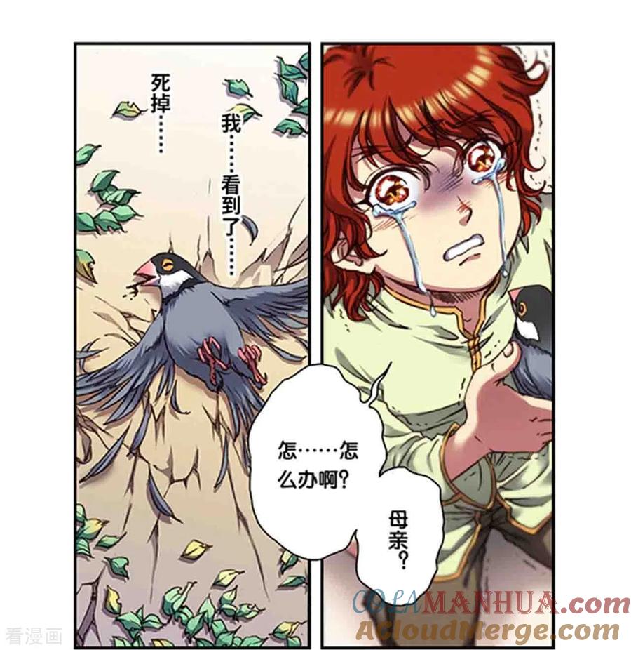 星海镖师 第248话1 星孩 第9页