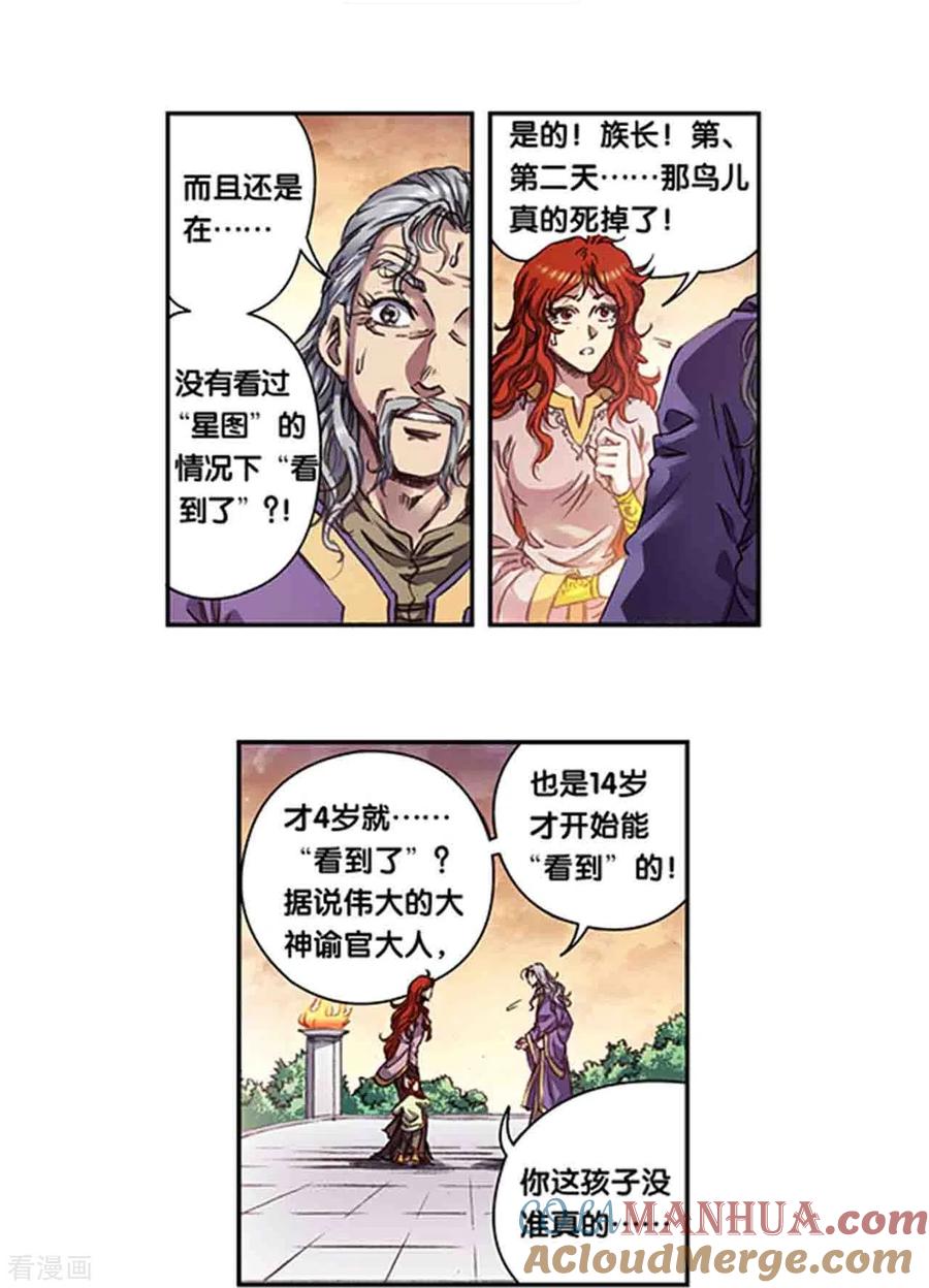 星海镖师 第248话1 星孩 第11页