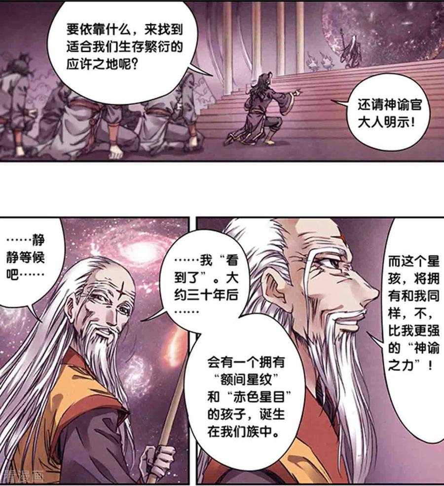星海镖师 第248话1 星孩 第4页