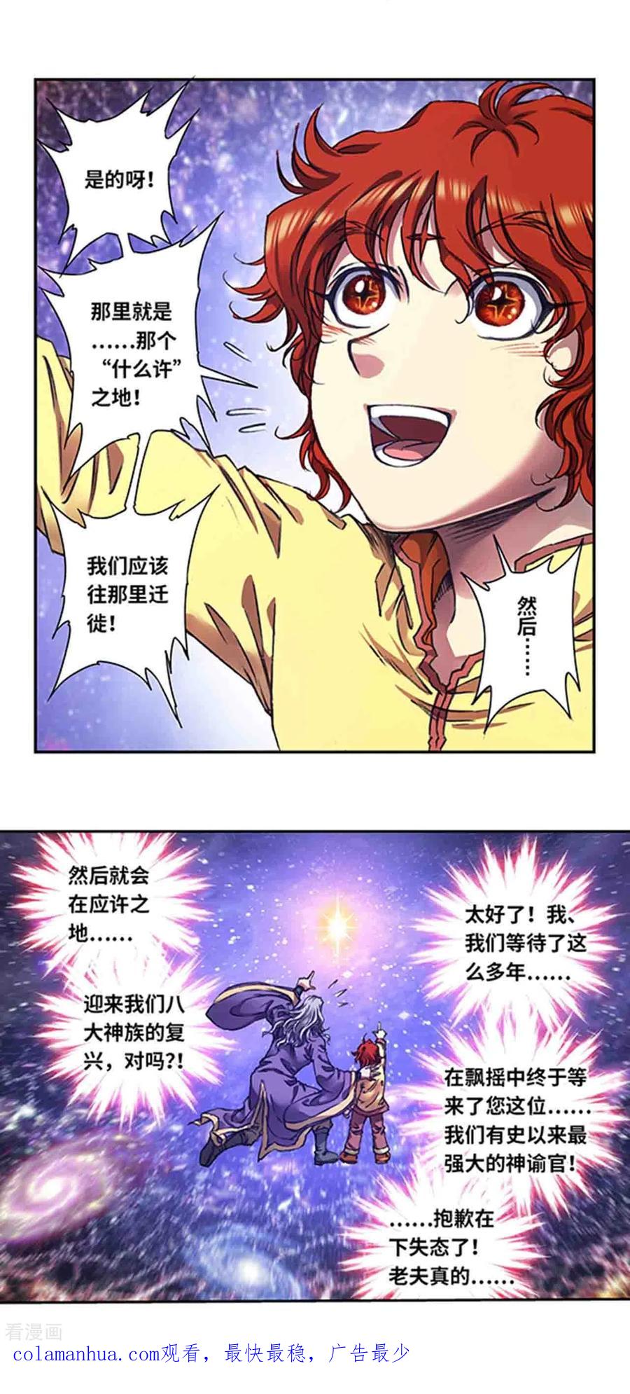 星海镖师 第248话1 星孩 第18页