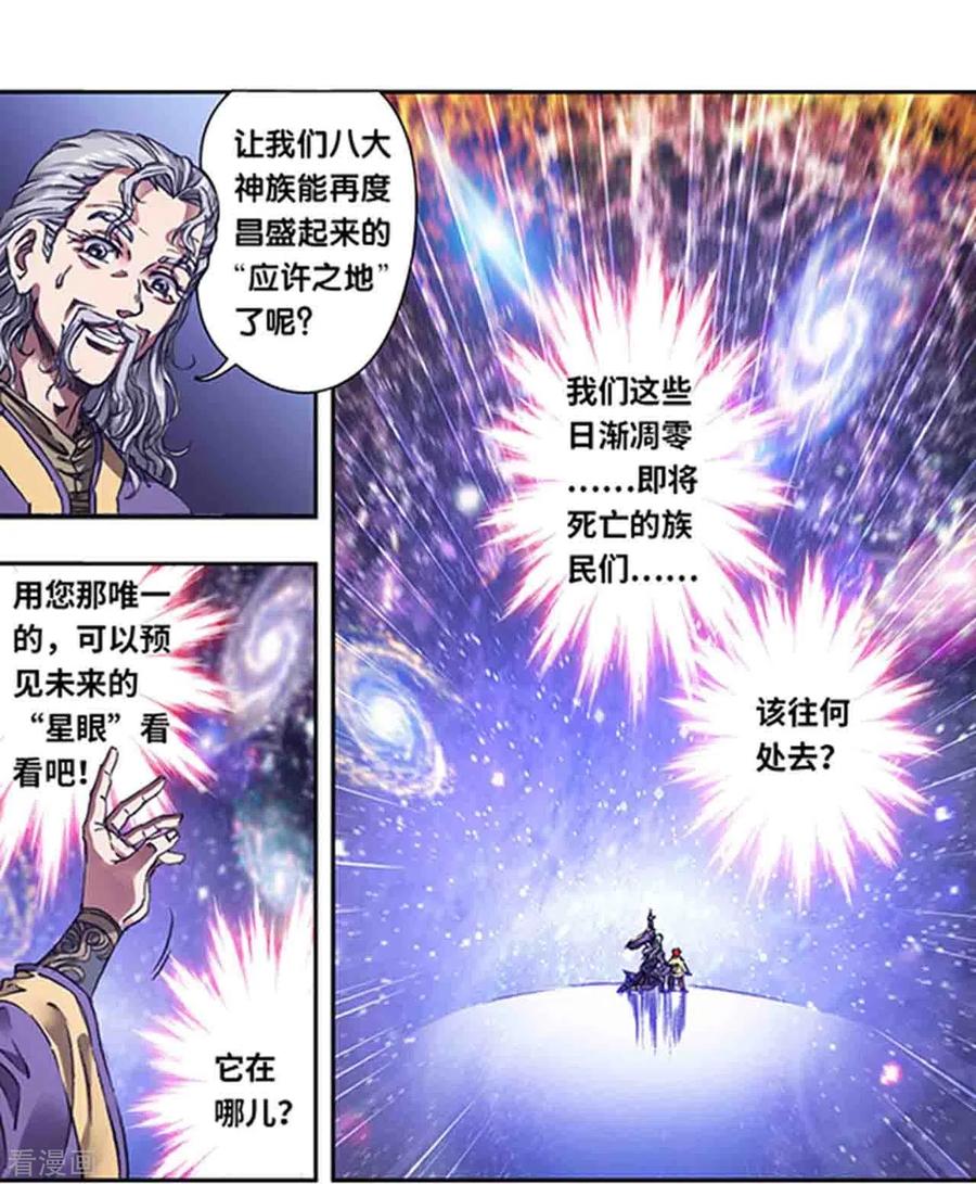 星海镖师 第248话1 星孩 第16页