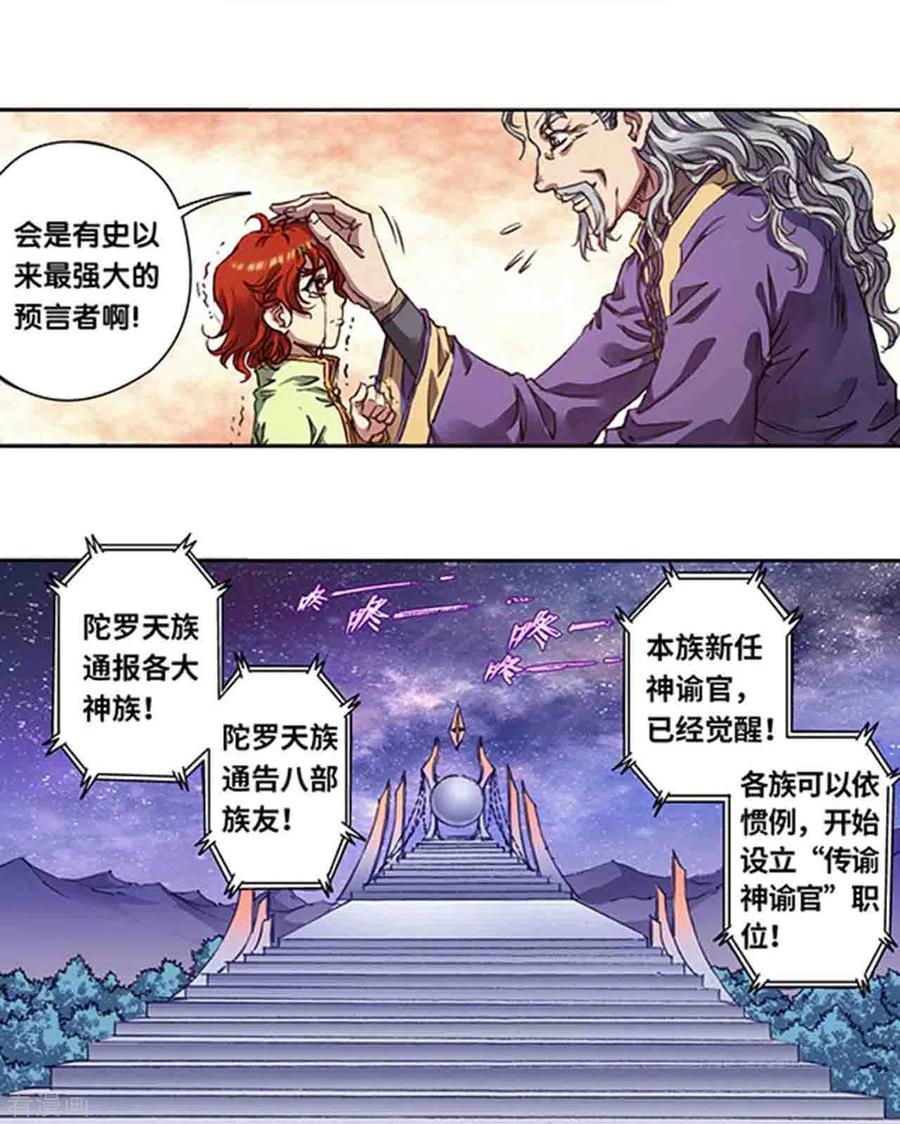 星海镖师 第248话1 星孩 第12页