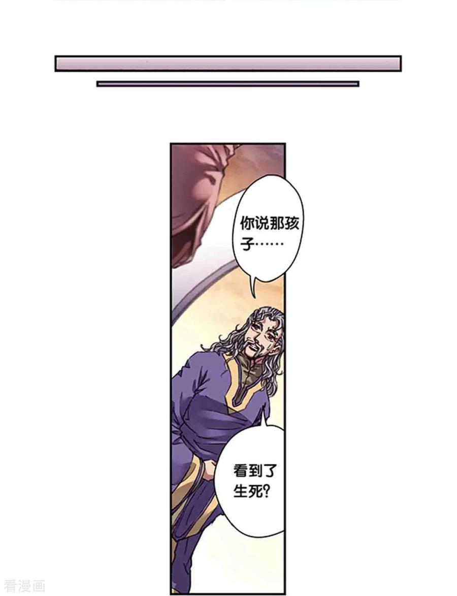 星海镖师 第248话1 星孩 第10页