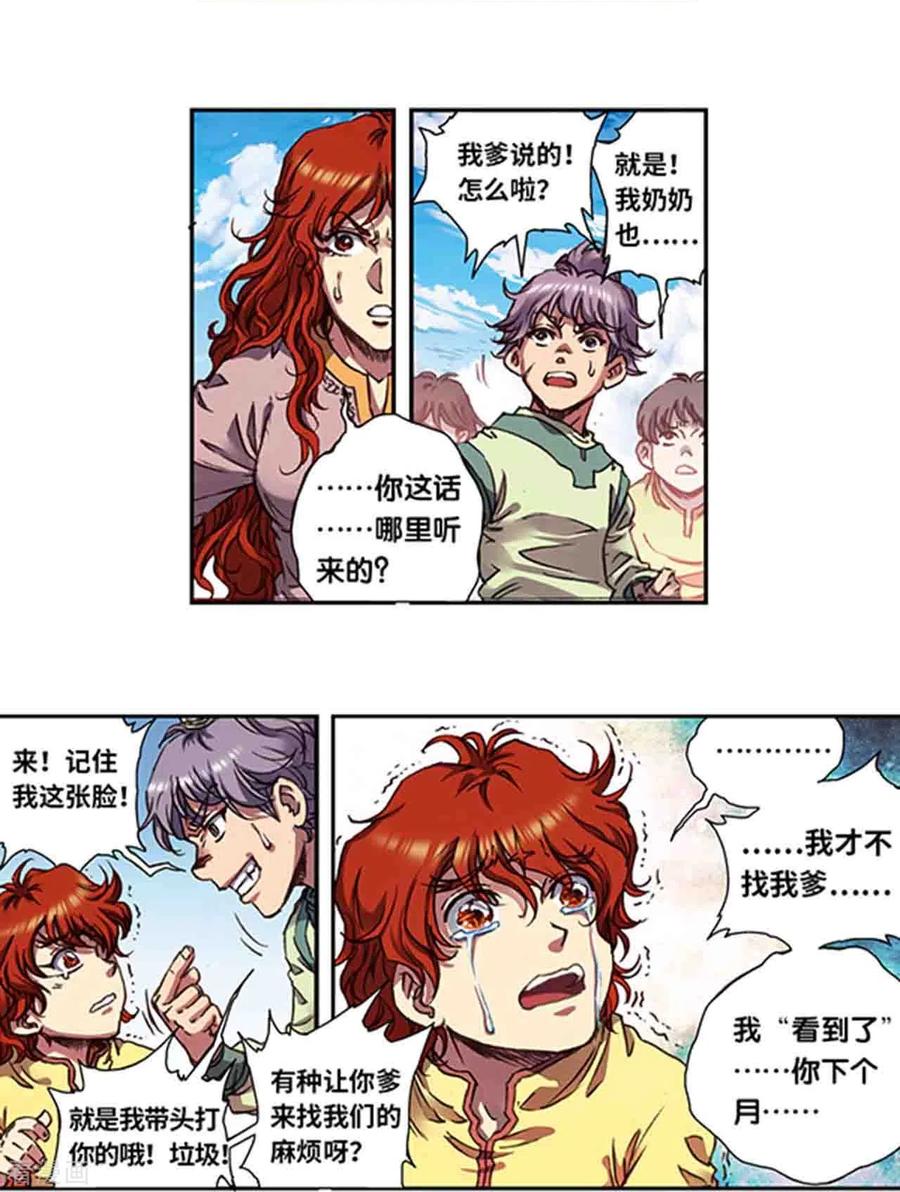 星海镖师 第248话2 星孩 第6页