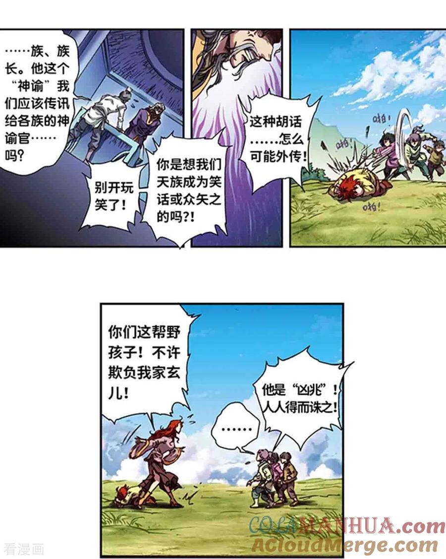 星海镖师 第248话2 星孩 第5页