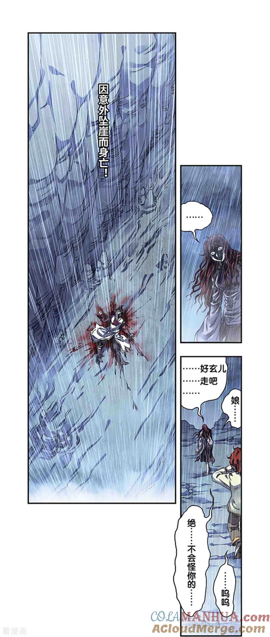 星海镖师 第248话2 星孩 第13页