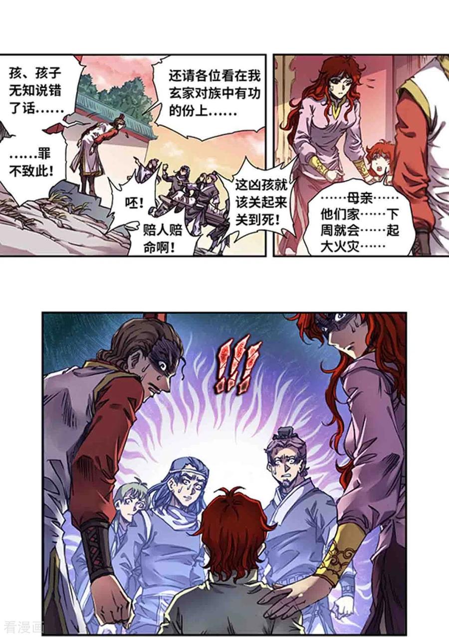 星海镖师 第248话2 星孩 第8页