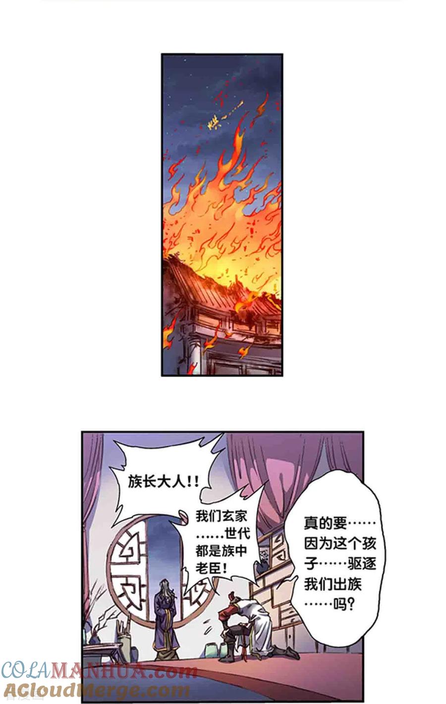 星海镖师 第248话2 星孩 第9页