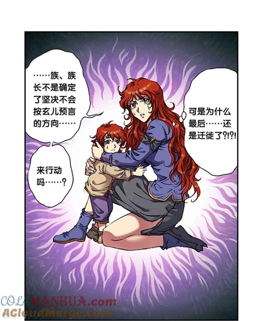 星海镖师 第248话2 星孩 第15页
