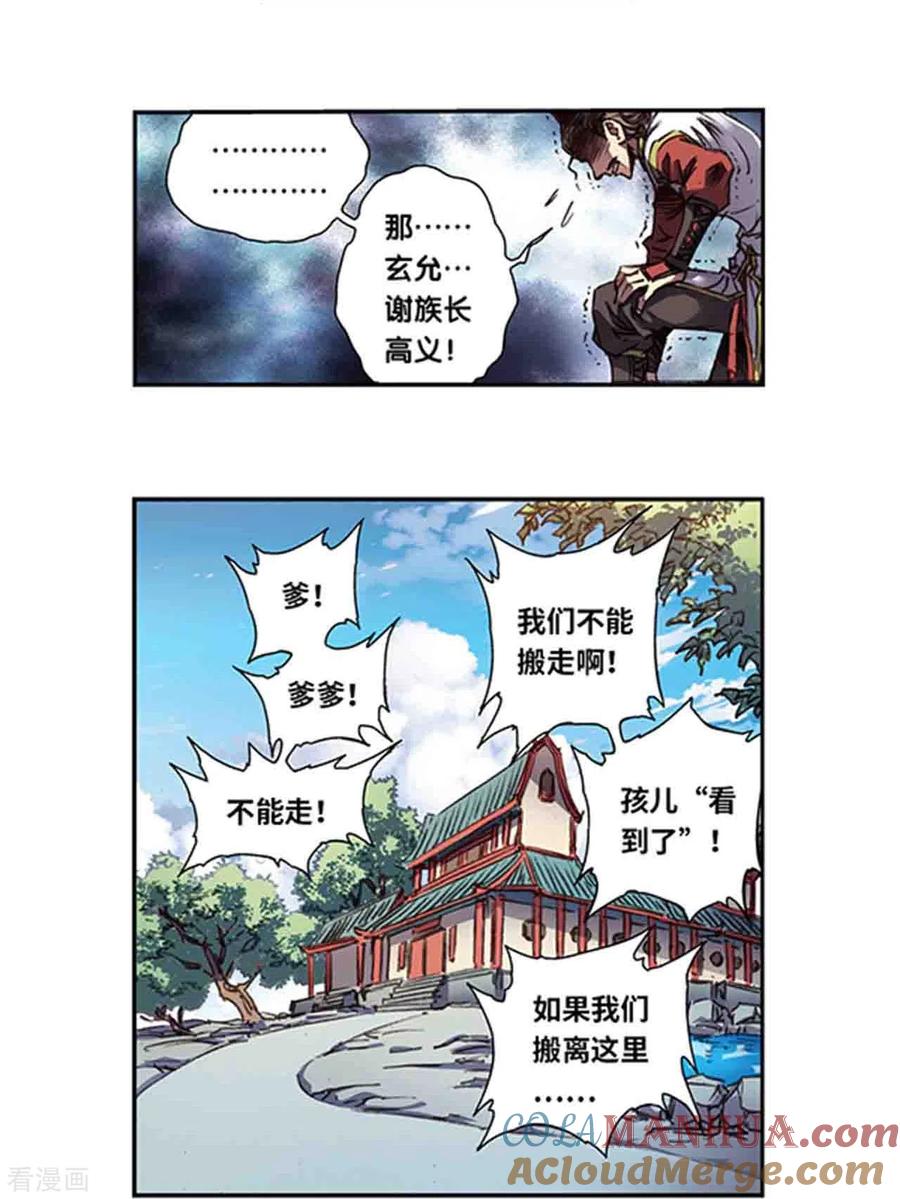 星海镖师 第248话2 星孩 第11页