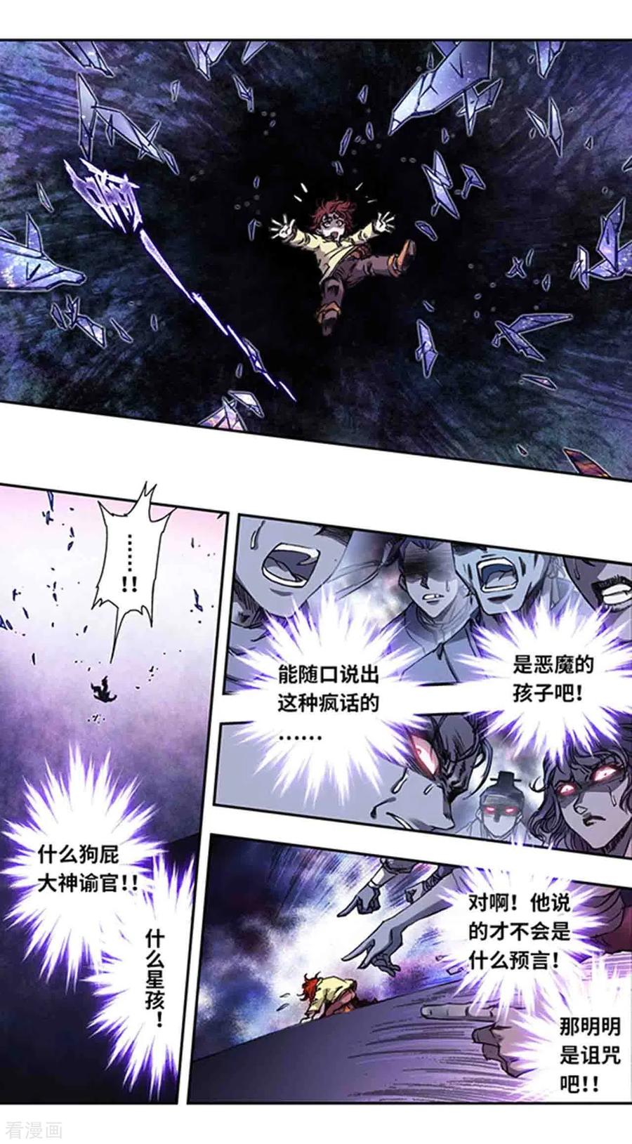 星海镖师 第248话2 星孩 第4页