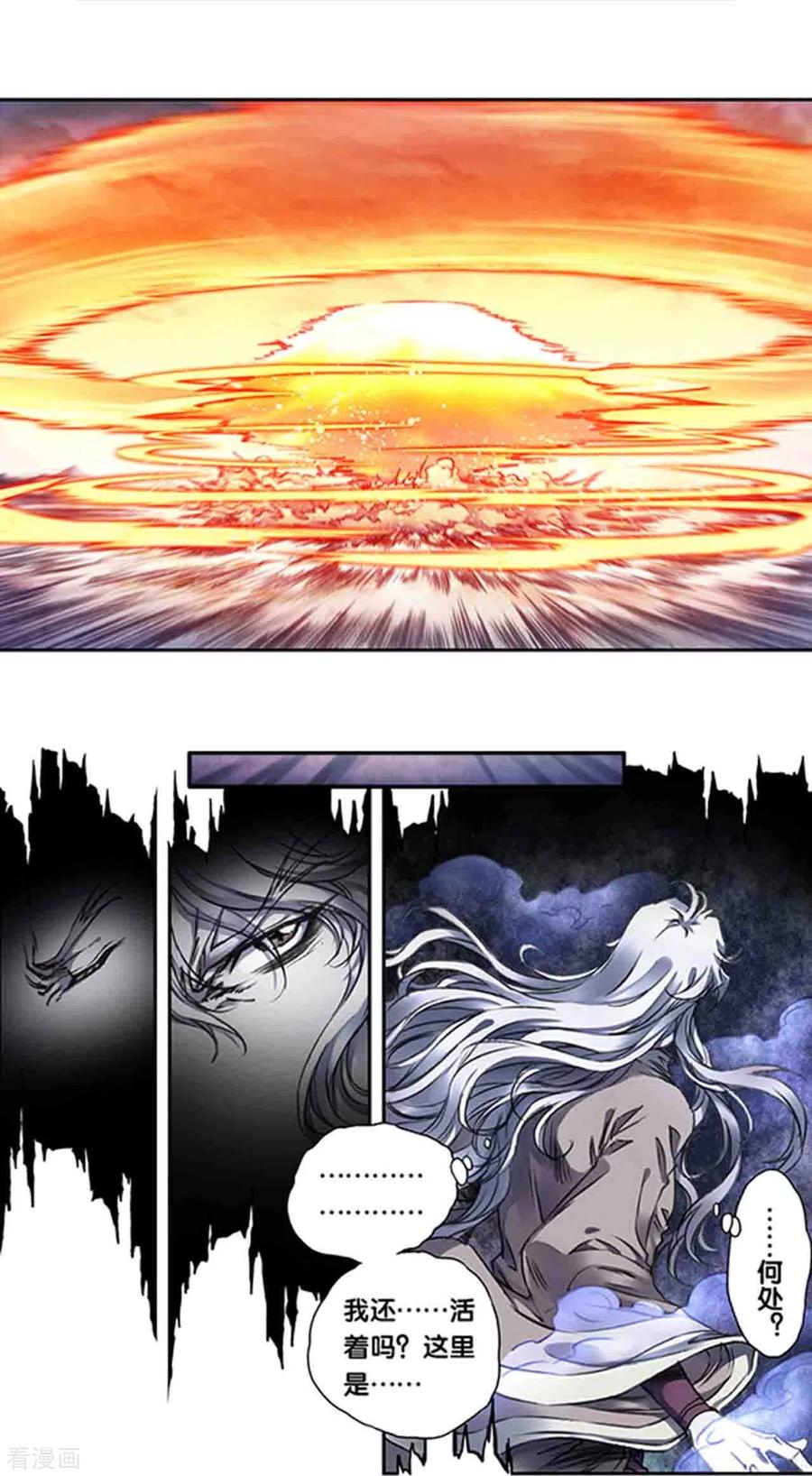 星海镖师 第248话2 星孩 第16页