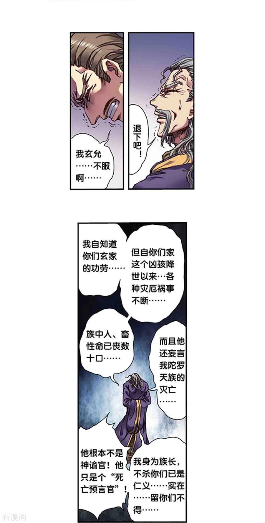 星海镖师 第248话2 星孩 第10页