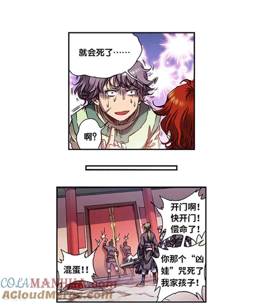 星海镖师 第248话2 星孩 第7页