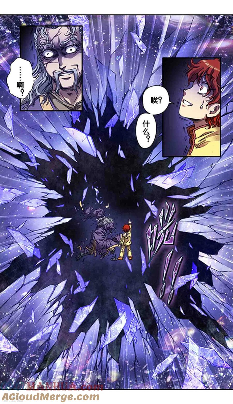 星海镖师 第248话2 星孩 第3页