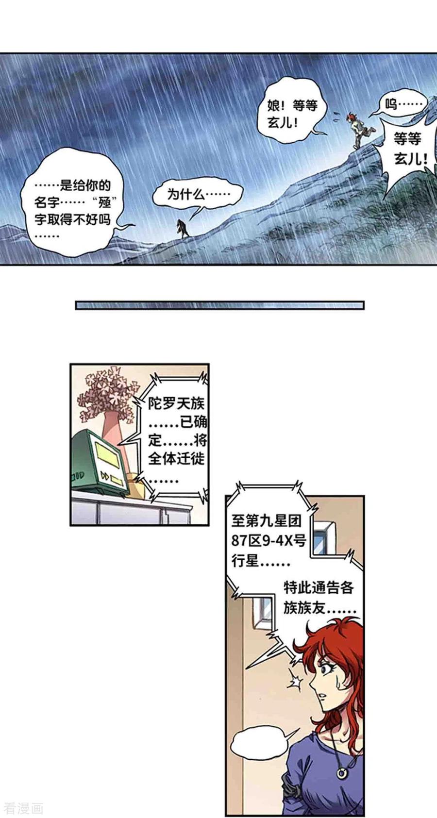 星海镖师 第248话2 星孩 第14页