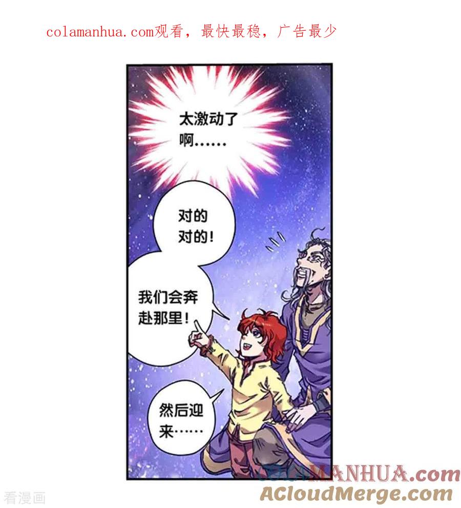 星海镖师 第248话2 星孩 第1页
