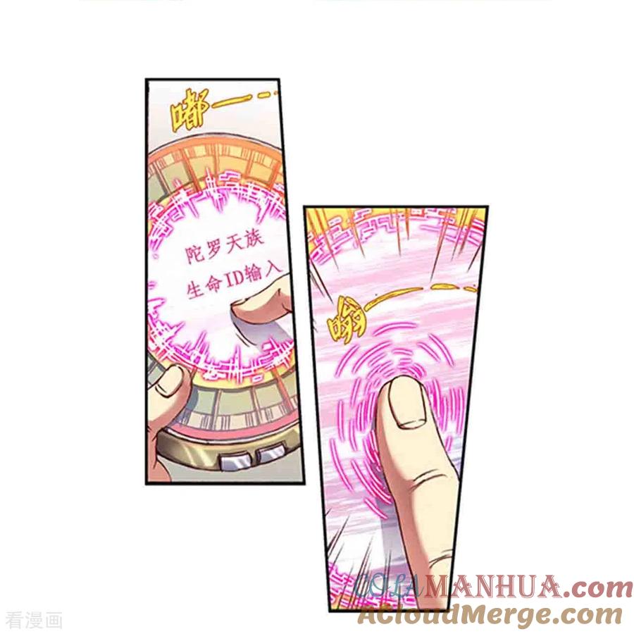 星海镖师 第249话1 灭族 第5页