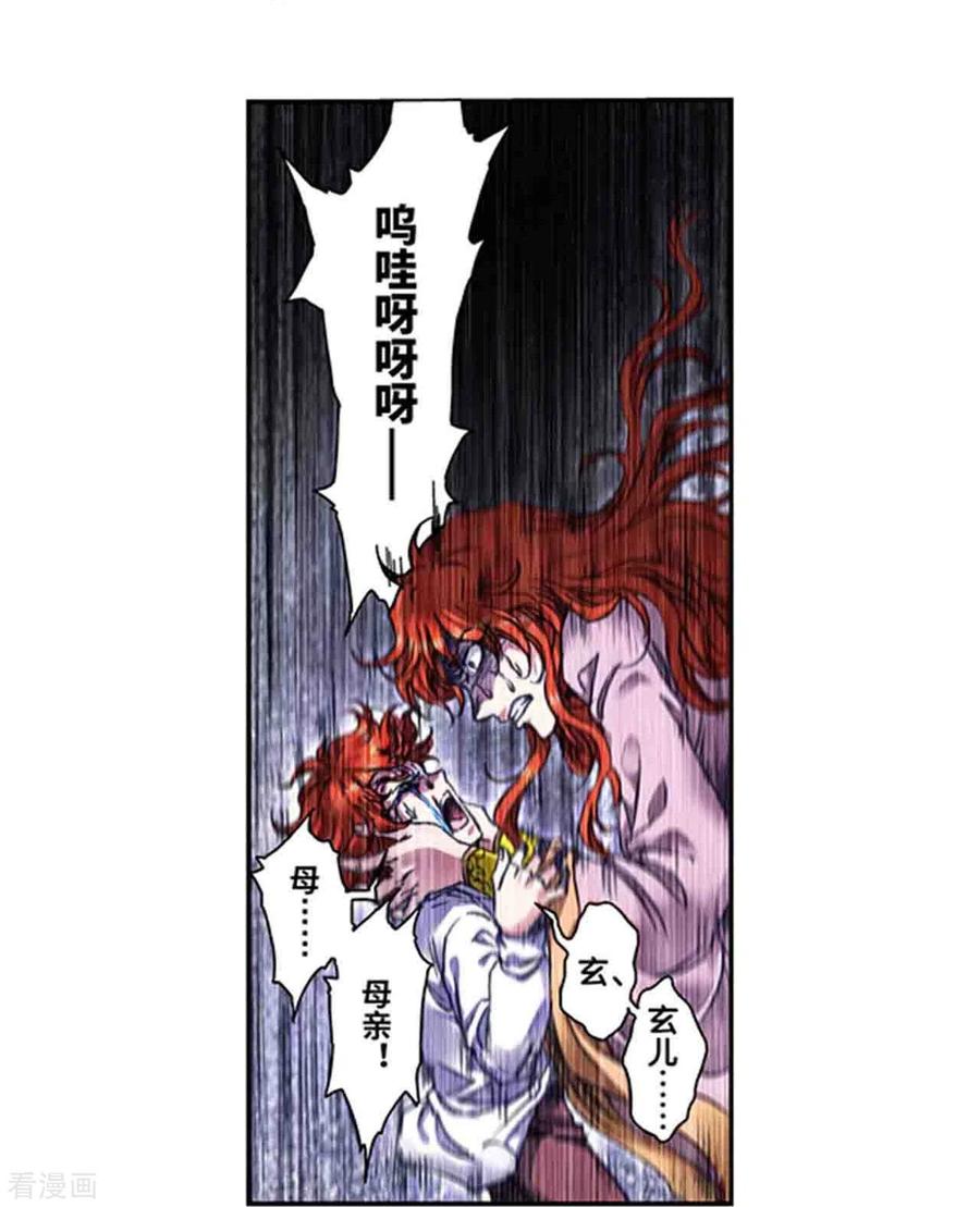 星海镖师 第249话1 灭族 第22页