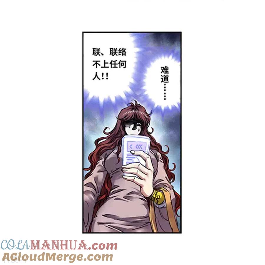 星海镖师 第249话1 灭族 第3页