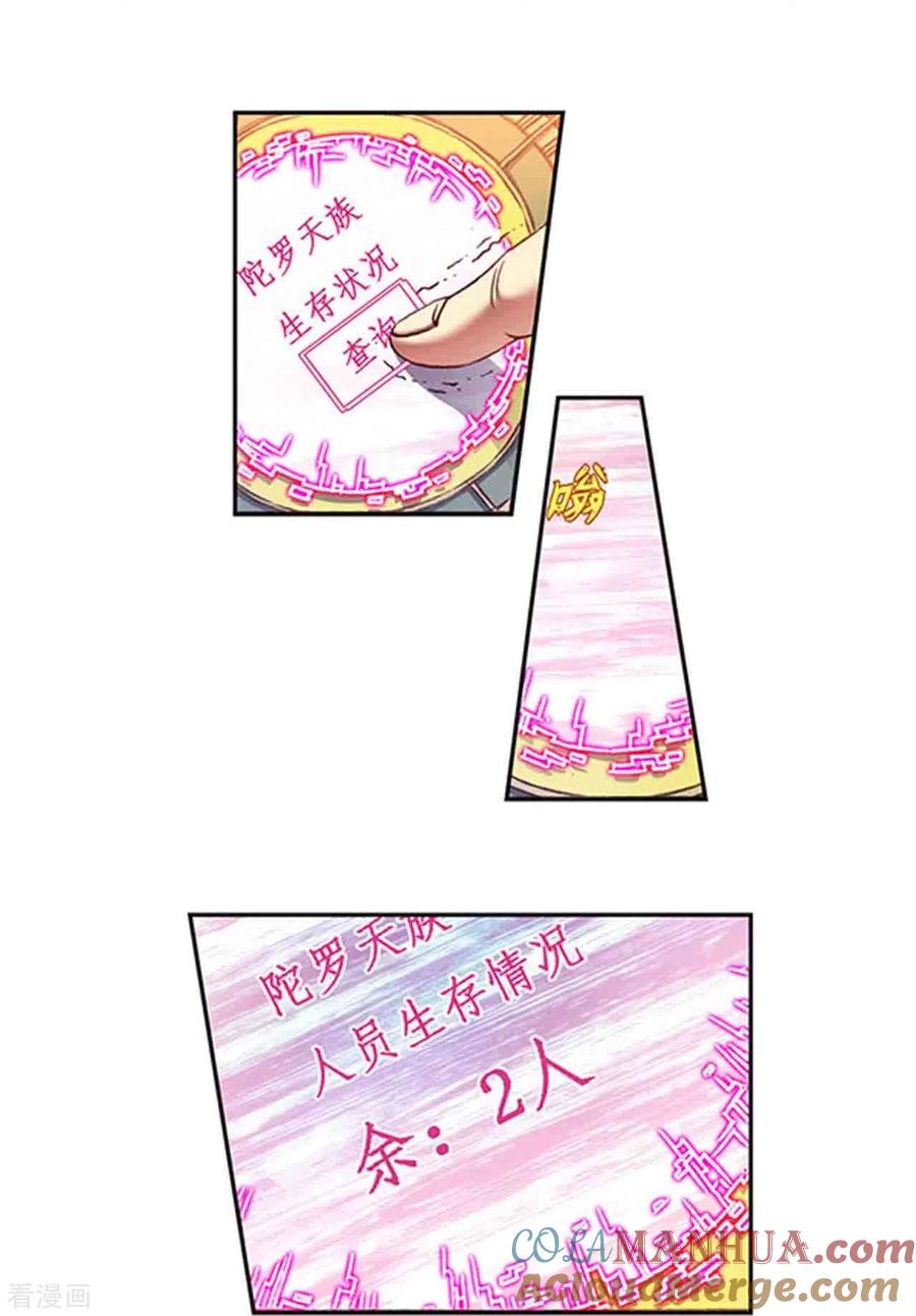 星海镖师 第249话1 灭族 第9页