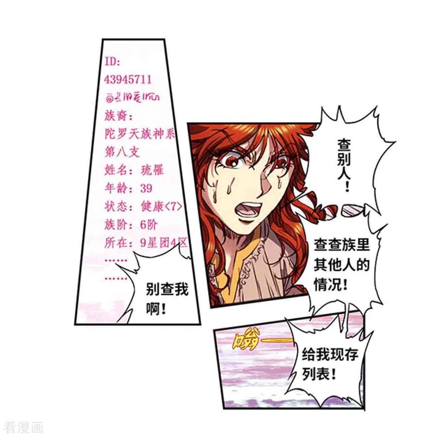 星海镖师 第249话1 灭族 第6页