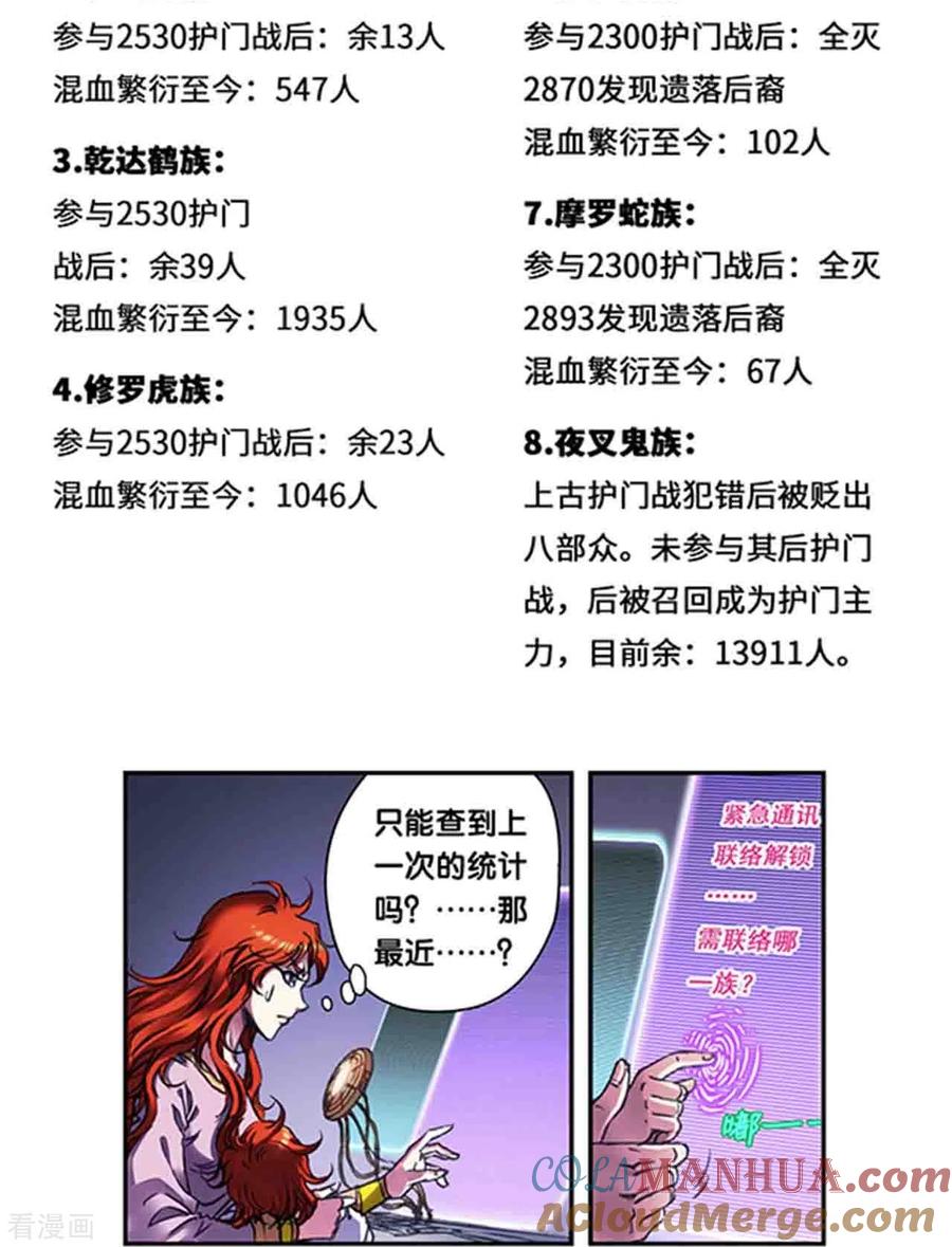 星海镖师 第249话1 灭族 第15页