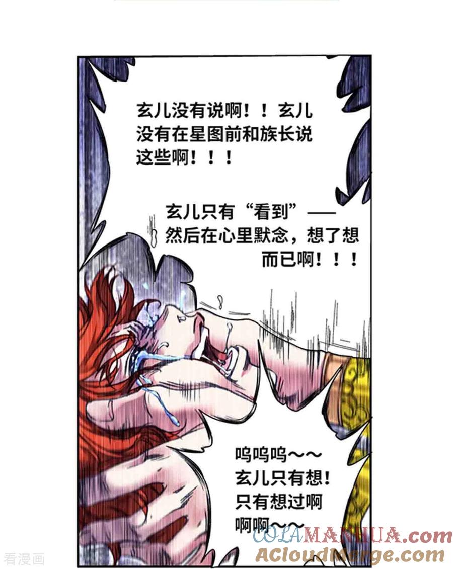 星海镖师 第249话1 灭族 第23页