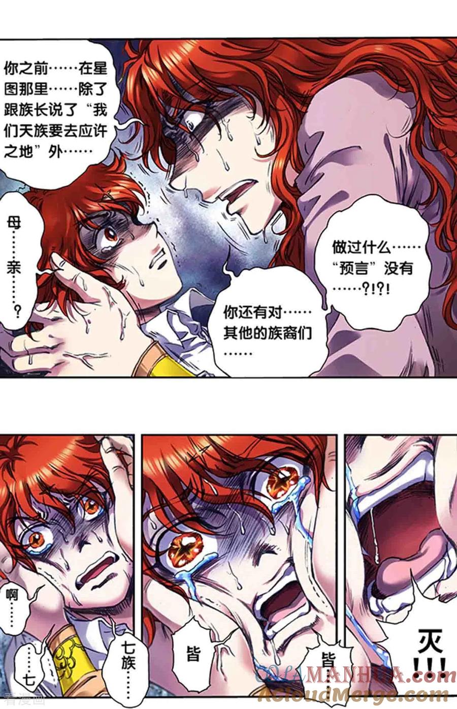 星海镖师 第249话1 灭族 第21页