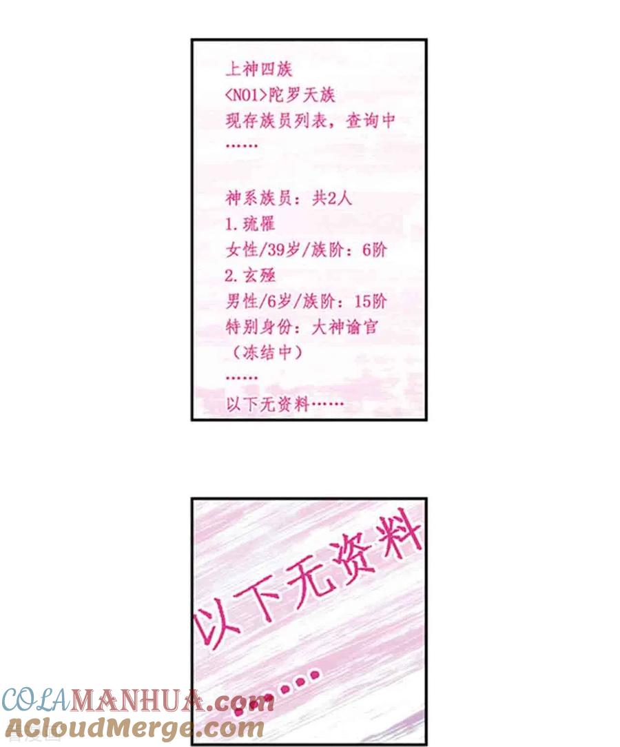 星海镖师 第249话1 灭族 第7页