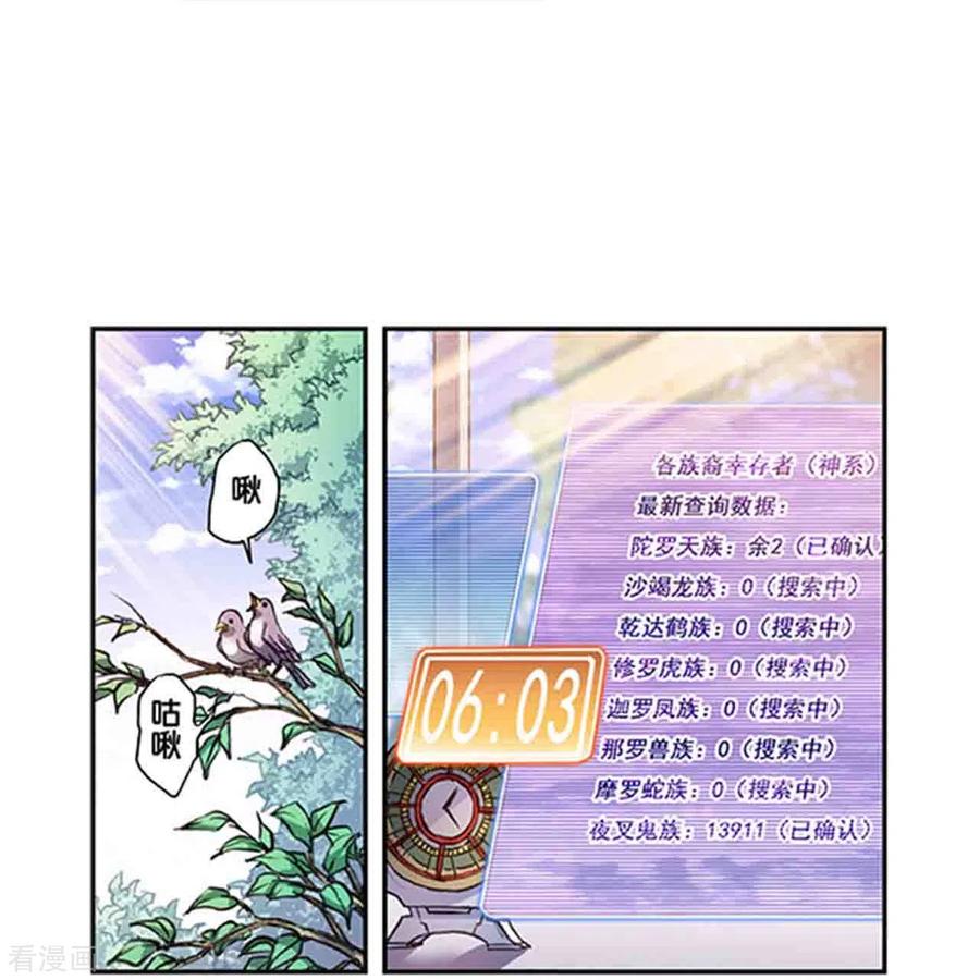 星海镖师 第249话1 灭族 第26页