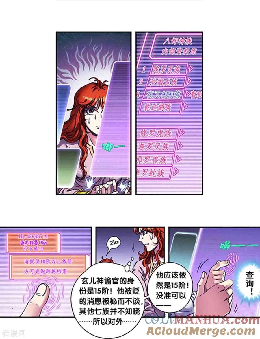 星海镖师 第249话1 灭族 第13页