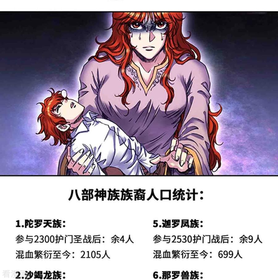 星海镖师 第249话1 灭族 第14页