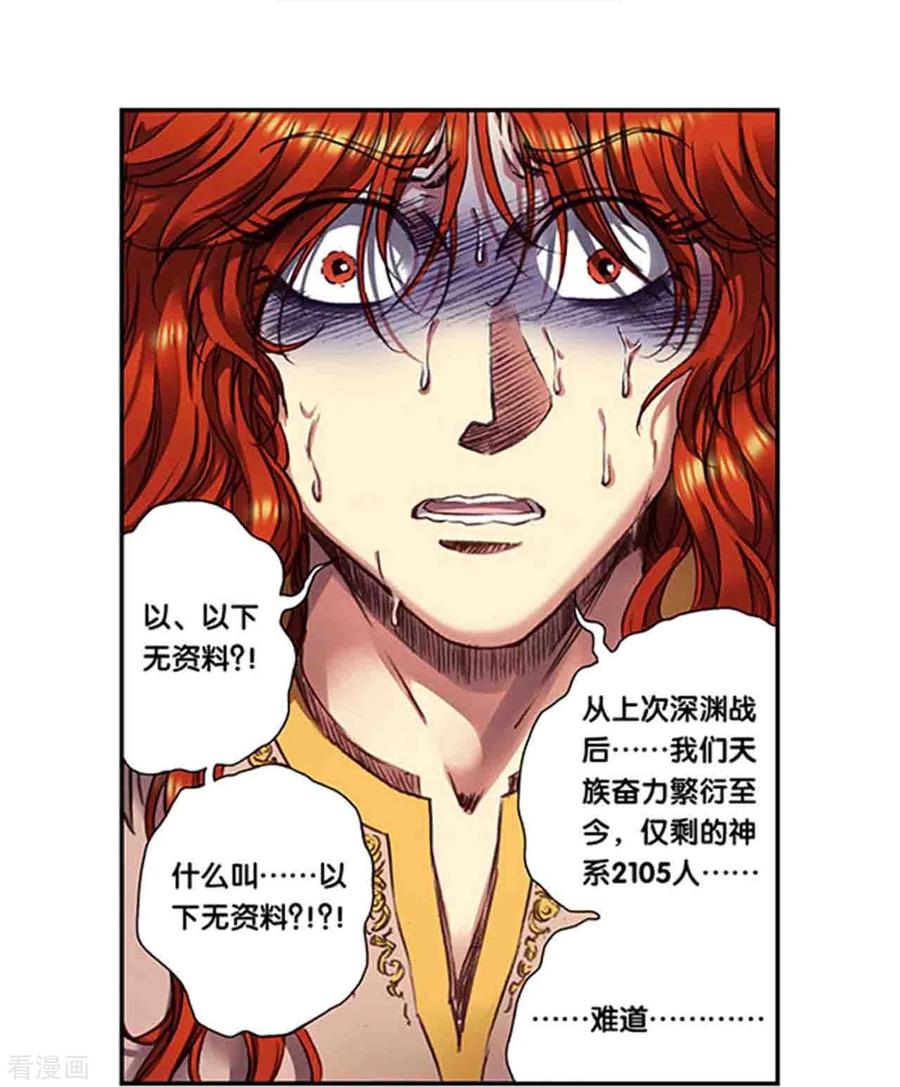 星海镖师 第249话1 灭族 第8页
